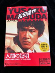 新品 未開封 人間の証明 DVD 松田優作 岡田茉莉子 - メルカリ