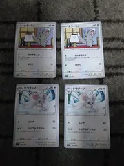 ポケモンカード　チラーミィ　チラチーノ　まとめ処分S-174