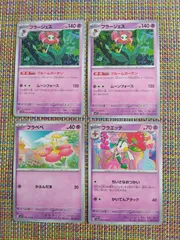 ポケモンカード  フラベベ  フラエッテ  フラージェス  まとめ処分  S−171