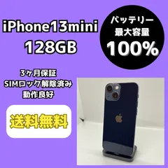 【バッテリー最大容量100％】iPhone13mini 128GB ミッドナイト【SIMロック解除済み】