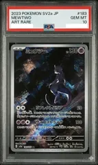 ⭐️【PSA10】ミュウツー　AR ポケモンカード　151 SV2a 183/165
