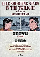 黄昏流星群 コミック 1-78巻セット (小学館)（コミック） 全巻セット