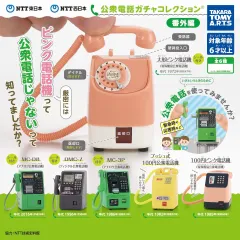 新品公衆電話ガチャ 5種 まとめ
