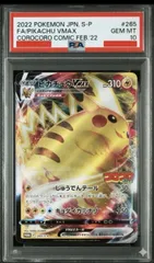 ⭐️【PSA10】ピカチュウ　VMAX コロコロ　プロモ　ポケモンカード　PROMO 265/S-P
