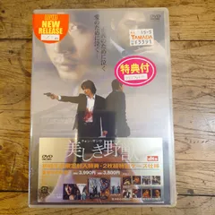 美しき野獣 DVD2枚組 【新品未開封･初回生産限定品】