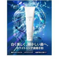 【白く美しく、輝かしい歯へ】ルビーホワイト 歯磨き粉 ホワイトニング 医薬部外品 薬用 口臭ケア 虫歯予防 低刺激 フッ素 磨きあがりツルツル 歯を白くする 自宅 セルフホワイトニング