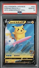 ⭐️【PSA10】なみのりピカチュウ　V RR s8a 021/028 25th ANNIVERSARY COLLECTION ポケカ　鑑定品