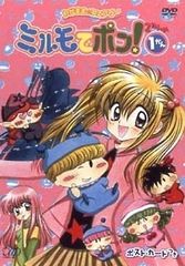 【TV版/DVD】わがままフェアリーミルモでポン! 1ねんめ〜4ねんめ 全44巻 TV版/DVD】わがままフェアリーミルモでポン! 1ねんめ〜4ねんめ 全44巻