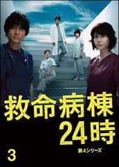 2026年最新】救命病棟24時 第3シリーズの人気アイテム - メルカリ