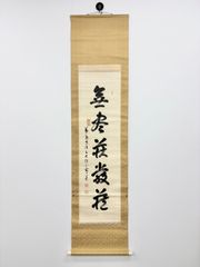 掛け軸 南無阿弥陀仏 六字名号 白馬寺石碑原拓 非遺朱砂 直筆書道作品 掛け軸 南無阿弥陀仏 六字名号 白馬寺石碑原拓 非遺朱砂 直筆書道作品