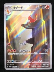 リザード AR SV2a ポケモンカード151 169/165 - メルカリ