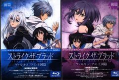 ストライク・ザ・ブラッド ヴァルキュリアの王国篇 Blu-ray 収納BOX付
