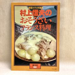 ホルトハウス房子　私のおもてなし料理 昭和47年初版 ホルトハウス房子 私のおもてなし料理 昭和47年初版 - メルカリ