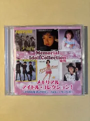 メモリアルアイドルコレクション 1986年マリリン／ハロー・グッバイ（全16曲）　国内盤のサムネイル