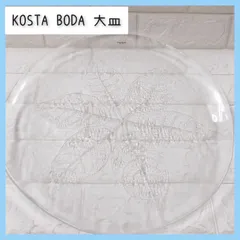 KOSTA BODA 大皿 ガラスのサムネイル