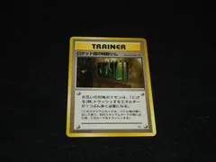 TRAINER ロケット団の特訓ジム スタジアムカード 旧裏面 ポケモンカードゲームのサムネイル