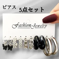 ピアスセット 5点セット バタフライ モノトーン シルバー プチプラ アクセサリー パール フープ ジュエリー レディース 女性用 小物 両耳  銀 フープ ピアスセット シンプル カジュアル 春夏 おしゃれ きれいめ 高級感 二次会 普段使い お出かけ 旅行