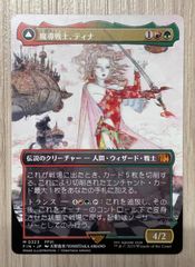 MTG FF 魔導戦士、ティナ ボーダーレス 天野喜孝 1枚 - メルカリ