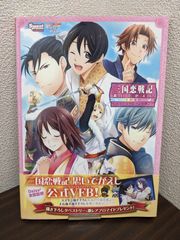 初版◎美品 帯付き 三国恋戦記 思いでがえし 十色永色 公式ビジュアル