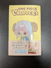 ONE PIECE CHOPPER's チョッパーズ 本のみ 5冊 - メルカリ