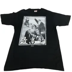 Supreme シュプリーム 最高的 プリント Tシャツ ブラック サイズM T11065517