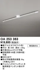 ODELIC 簡易ダクトレール OA253363 ホワイト 1605mmのサムネイル