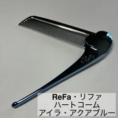ReFa/リファ/ハートコーム/アイラ/HEART COMB/Aira/櫛/アクアブルー　　　【C43】