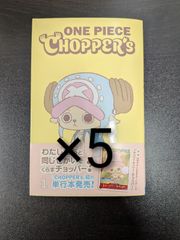 2冊】ONE PIECE CHIPPER'S チョッパーズ - メルカリ