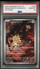 ロケット団のソーナンスAR PSA10 連番 - メルカリ