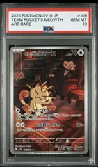 ⭐️【PSA10】ロケット団のニャース　AR SV10 ポケモンカード　鑑定品