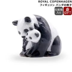 ロイヤルコペンハーゲン フィギュリン パンダの親子 Royal Copenhagen