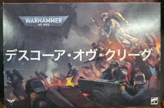 WH40k】WARHAMMER40000 アストラ・ミリタルム：デスコーア・オヴ