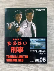 トミカリミテッドヴィンテージネオ あぶない刑事VOL.05日産レパード　アルティマ  #5  26WK0723のサムネイル