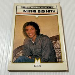 【50年前の松山千春】 ギター弾き語り スコアブック4冊セット 50年前の松山千春】 ギター弾き語り スコアブック4冊セット - メルカリ