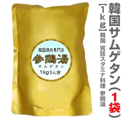 【特上品】最上級サムゲタン参鶏湯（薬膳無添加1kg）レトルト (韓国)【沖縄・離島配送不可】のサムネイル