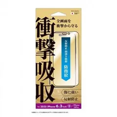 2025 NEW iPhone6.3インチ(2眼・3眼) iPhone16Pro対応 衝撃吸収フィルム (フレーム) さらさら防指紋 i39FASBF