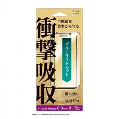 2025 NEW iPhone6.3インチ(2眼・3眼) iPhone16Pro対応 衝撃吸収フィルム (フレーム) ブルーライトカット i39FASBLF
