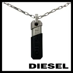 【DIESEL】チェーン ロング ネックレス シルバーカラー ステンレススチール ブラック/黒 ペンダント ディーゼル (SER-7788)