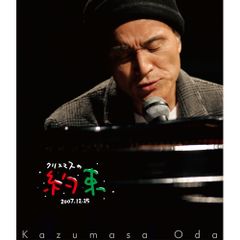 小田和正さんクリスマスの約束2001〜2003 ミニブランケット 特典