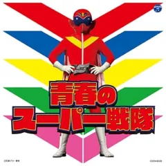 2026年最新】サンゴレンジャーDVDの人気アイテム - メルカリ