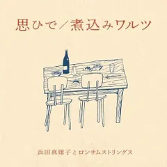 サイン入り　美品　鈴木常吉 ぜいご 望郷 2枚セット ぜいご」「望郷」2枚セット 楽譜付き | しゃぼん玉レコード BASE店