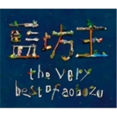 非売品特典有】藍坊主 CD 22枚+特典ディスクセット 初回盤多数 帯有り