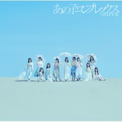 CD / =LOVE / あの子コンプレックス (CD+DVD) (Type B)