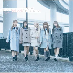 CD / =LOVE / ラストノートしか知らない (CD+DVD) (Type C)