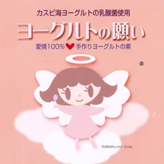 ヨーグルトの願い カスピ海 ヨーグルト 種菌 たね菌 手作り 乳酸菌 腸活 1g×5包 ヨーグルト種菌 クレモリス菌 フリーズドライ 新日本メディカルのサムネイル