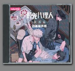 中国アニメ♡『時光代理人・英都編』OST /CD 1枚19曲 - メルカリ
