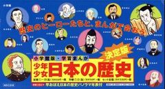 定価18950円】少年少女 日本の歴史 小学館 全巻セット ビリギャル話題