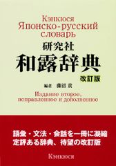 簡便日露字典 科学技術文献翻訳者向け 約8000語 - メルカリ