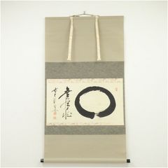 美品 掛け軸 大徳寺 矢野一甫作「円相 無尽蔵」共箱 禅語 年中掛け