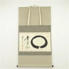 美品 掛け軸 雪尾要道作「円相 無尽蔵」前大徳 共箱 禅語 茶掛け 茶道具 掛軸（かけじく） 軸横物「円相」 法谷文雅師 京都 逢春禅寺